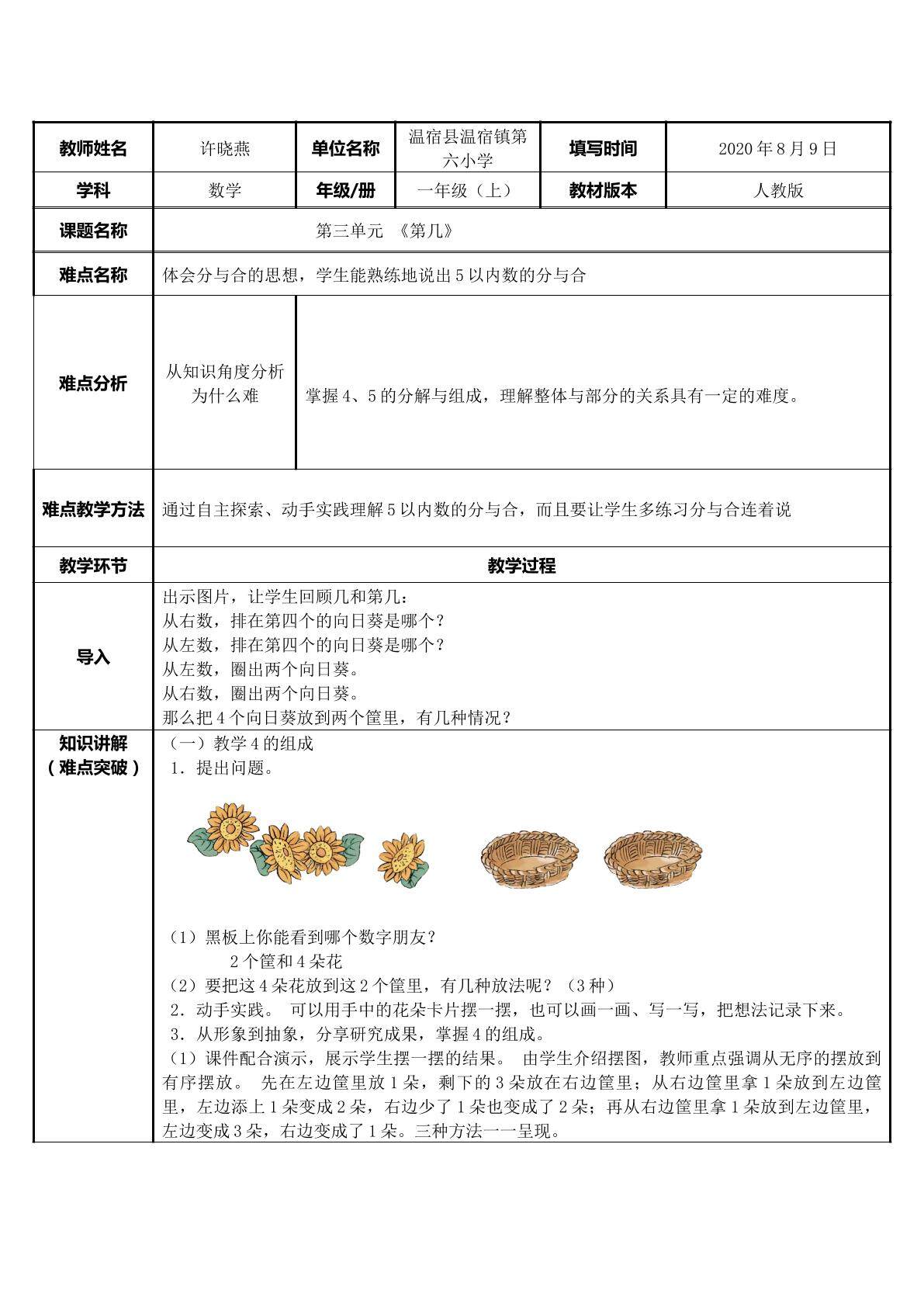 分与合