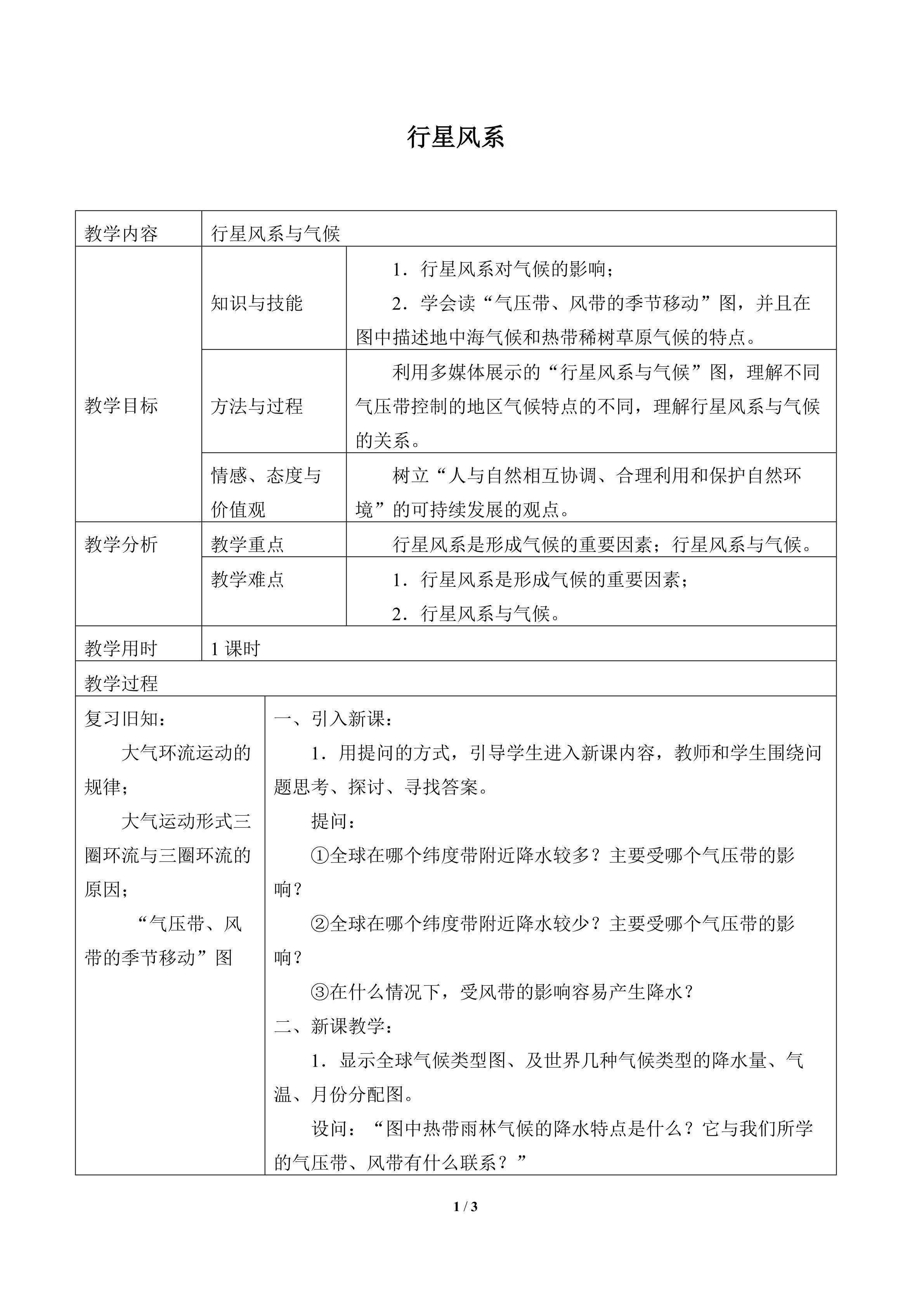 行星风系_教案3