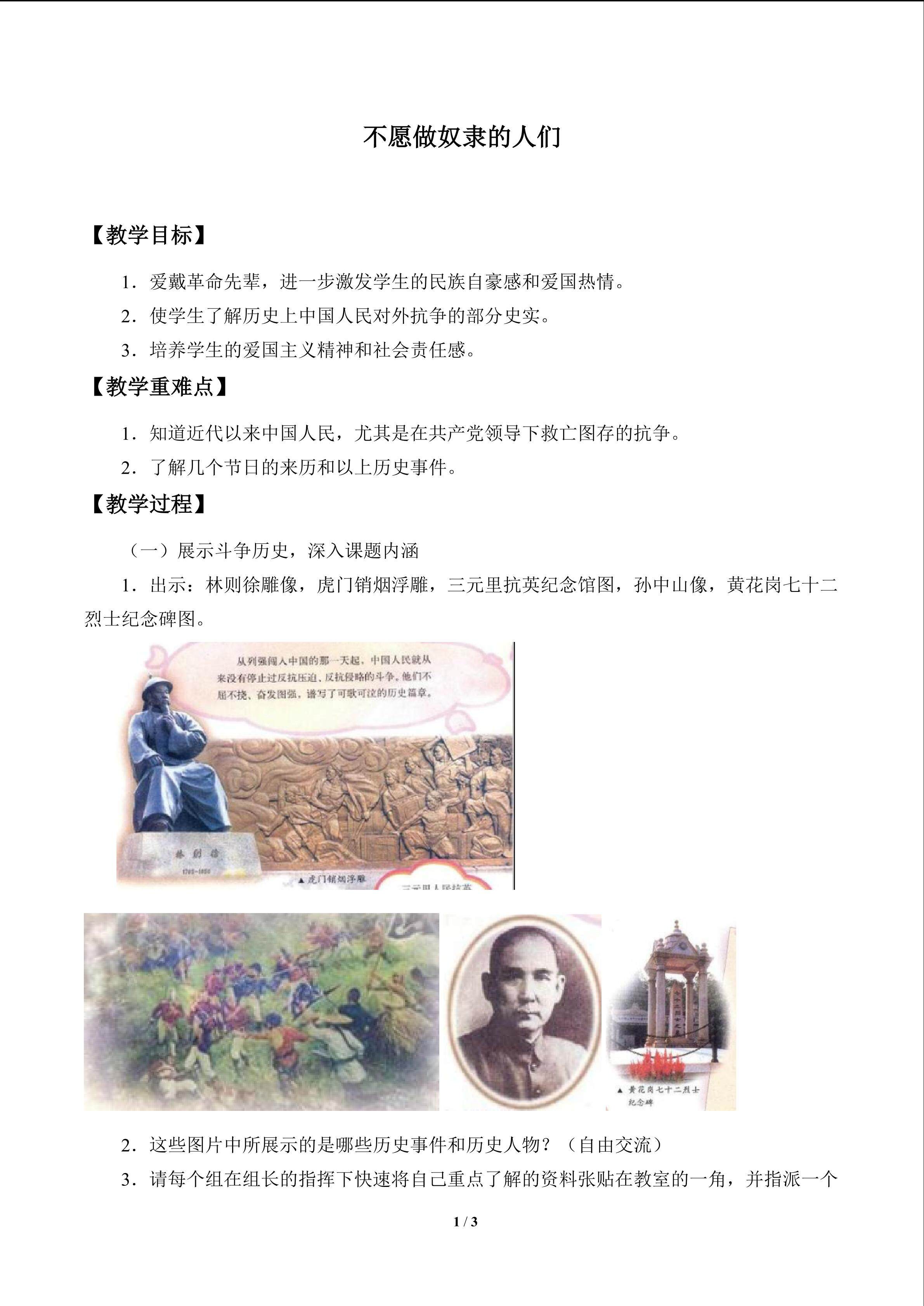 不愿做奴隶的人们_教案1