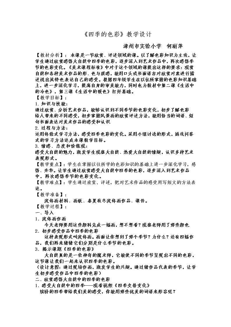 第1课 四季的色彩
