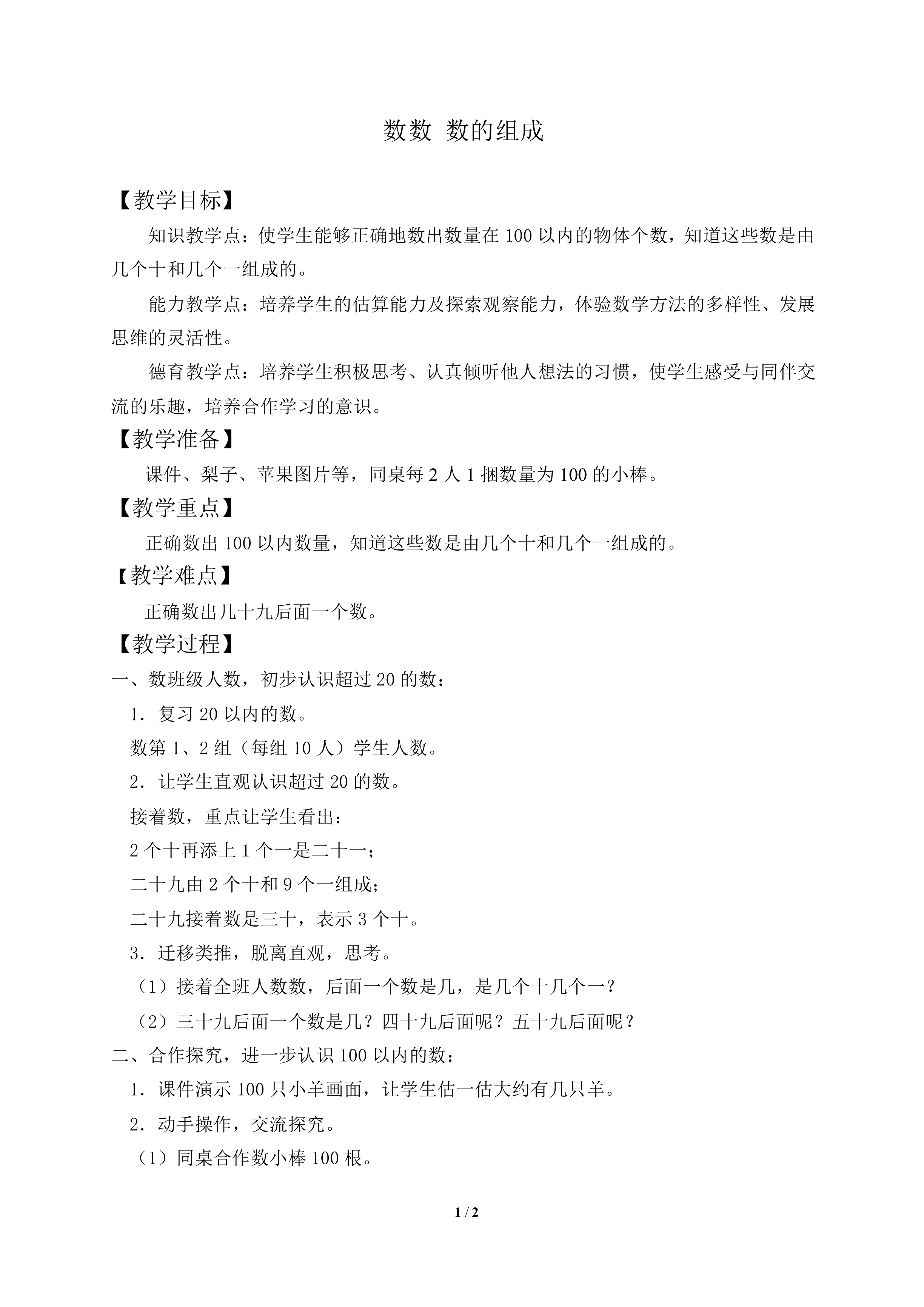 数数 数的组成_教案2