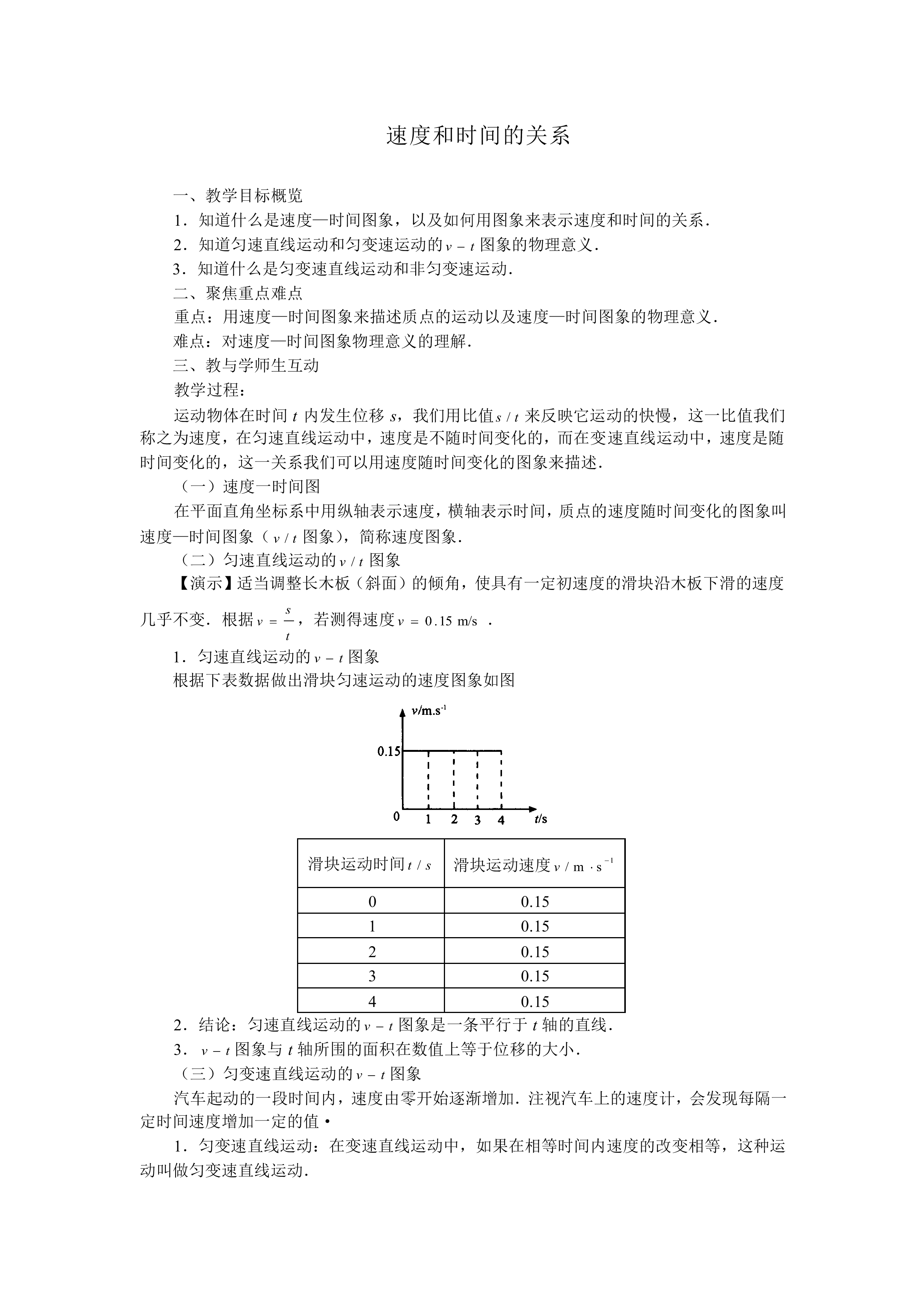 匀变速直线运动的速度与时间的关系_教案15