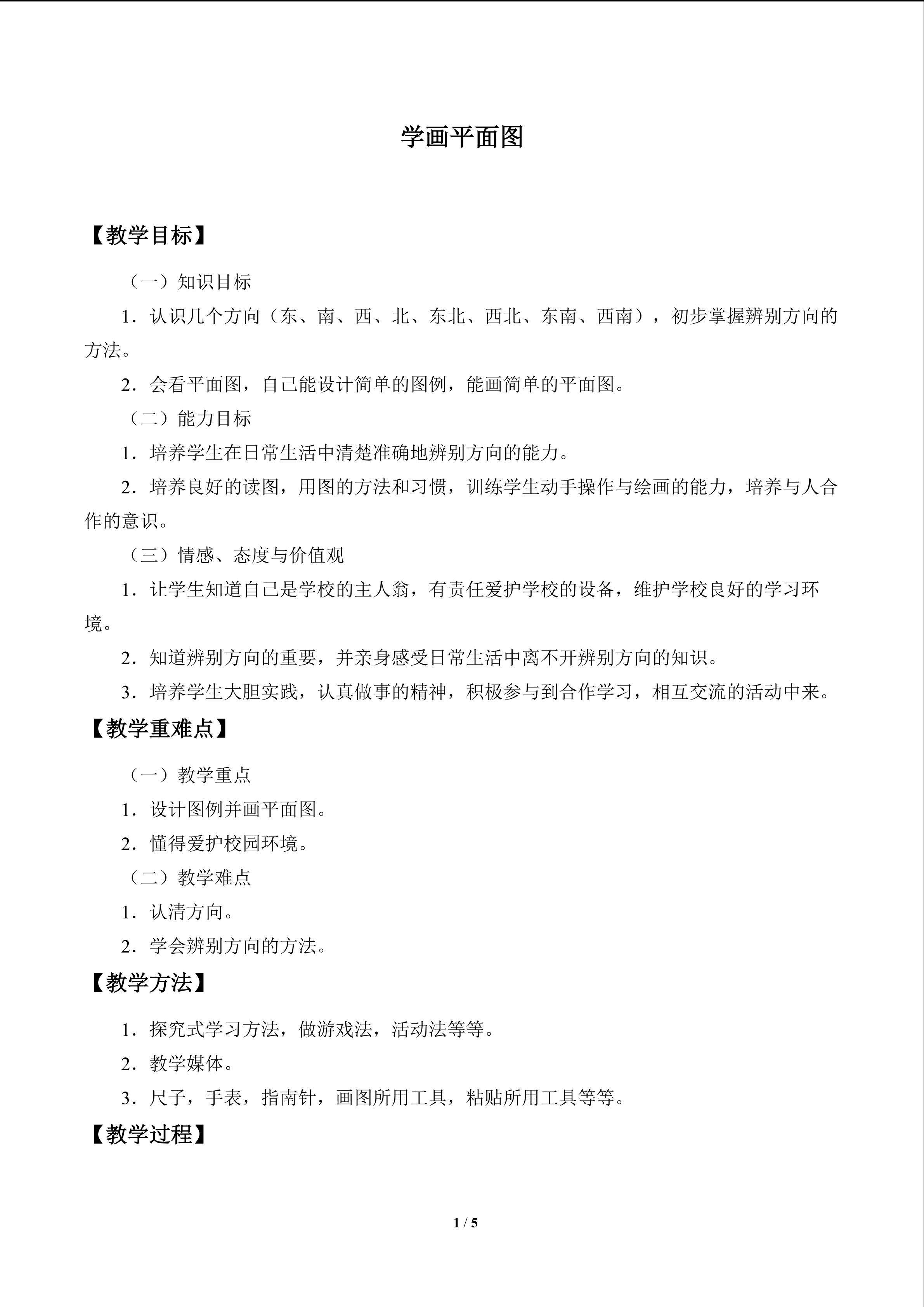 学画平面图_教案1
