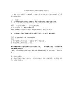 名词性物主代词