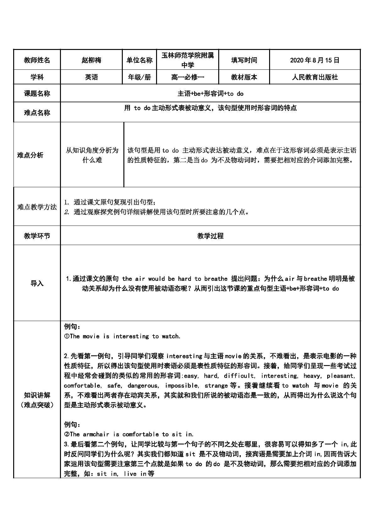 主语+be+adj.+to do