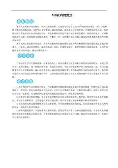 100以内不进位加法