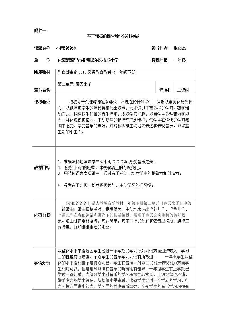 唱歌　小雨沙沙