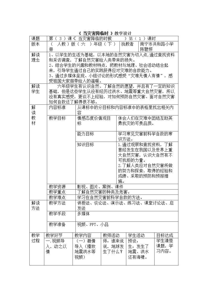 3　当灾害降临的时候