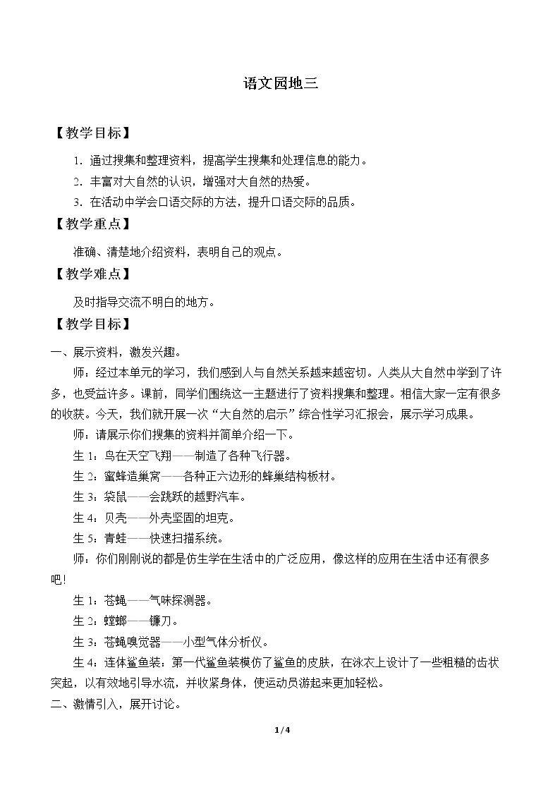 语文园地三