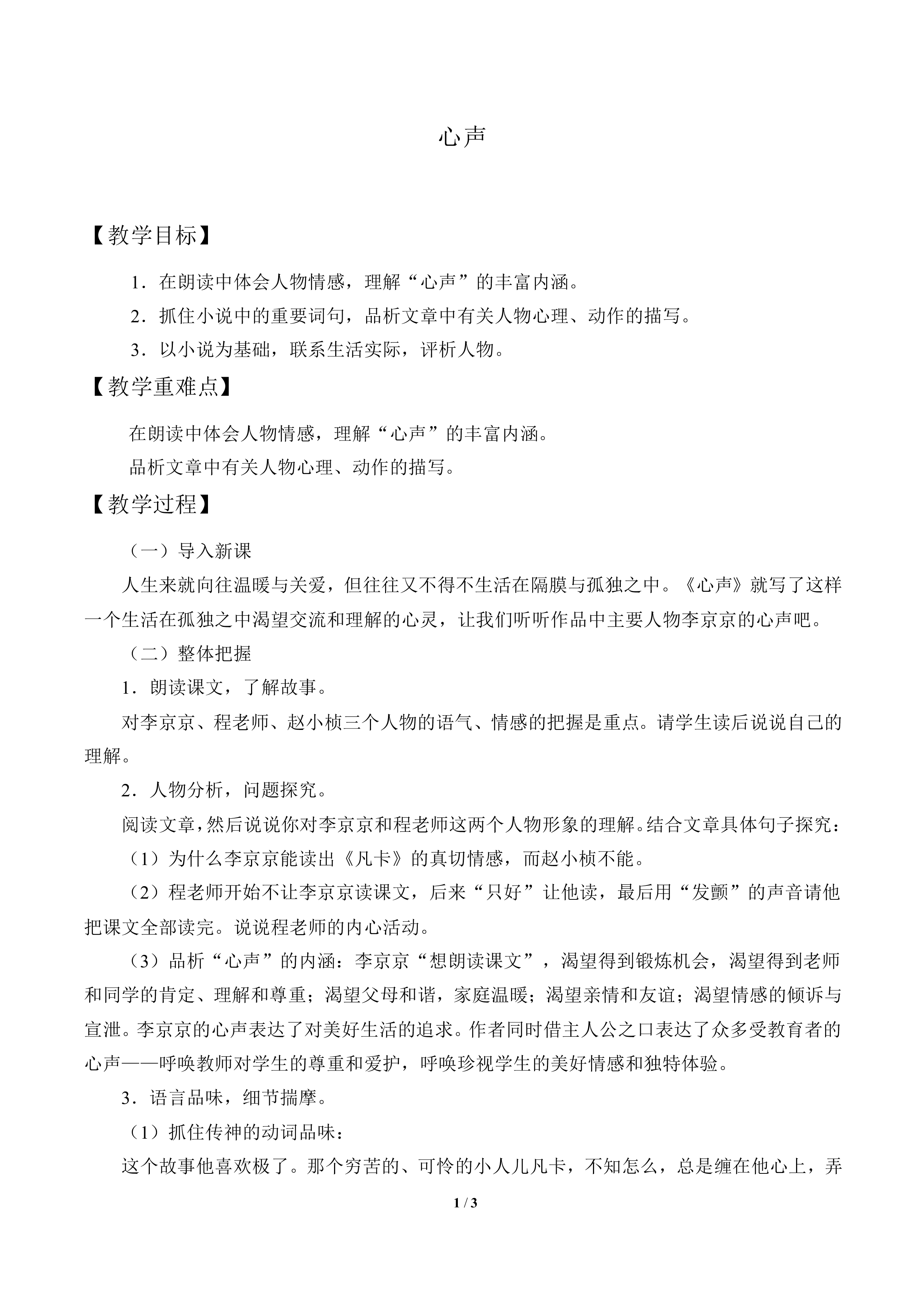 心声_教案2