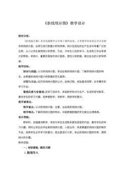 信息窗一(拆线统计图)