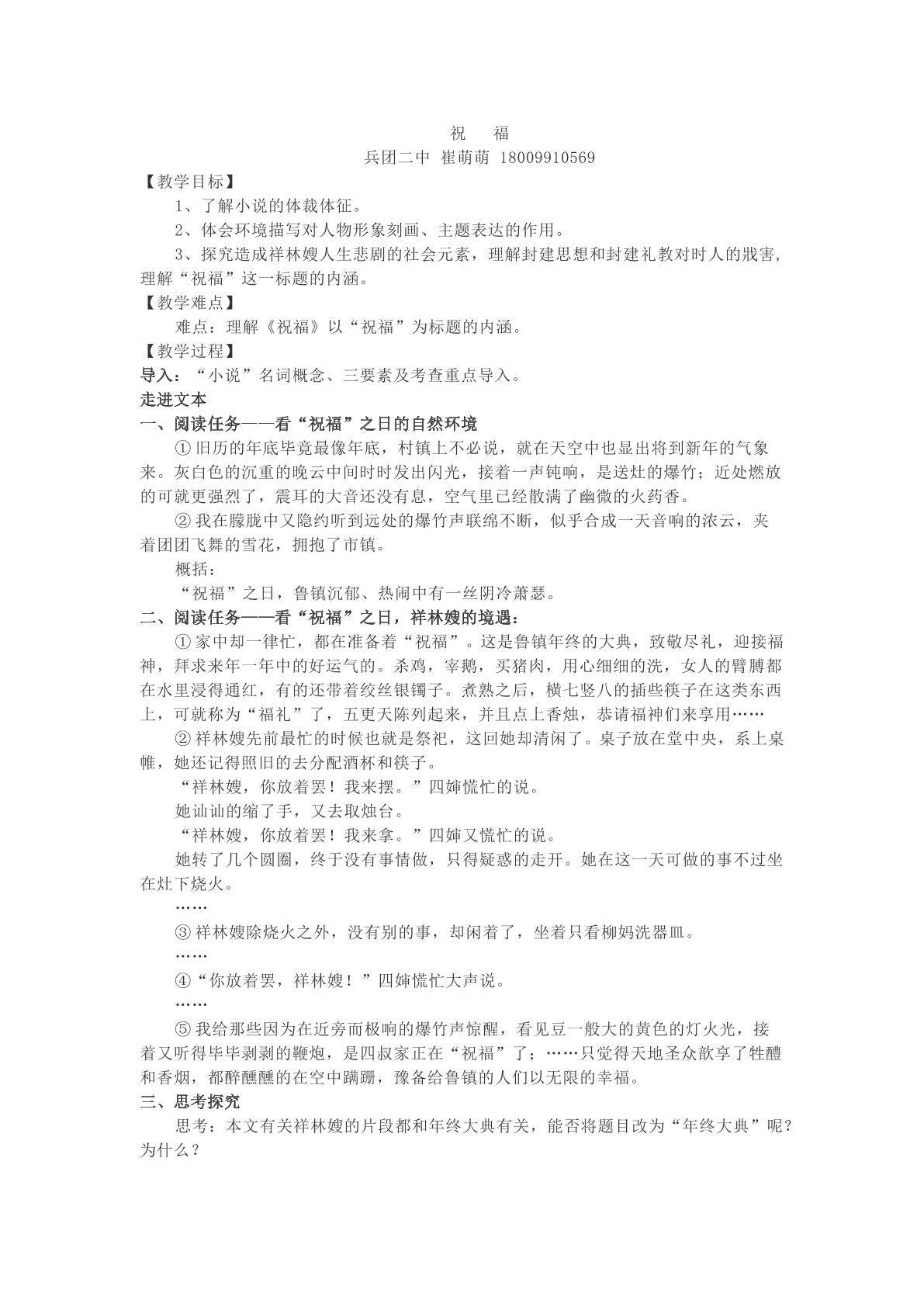 祝福