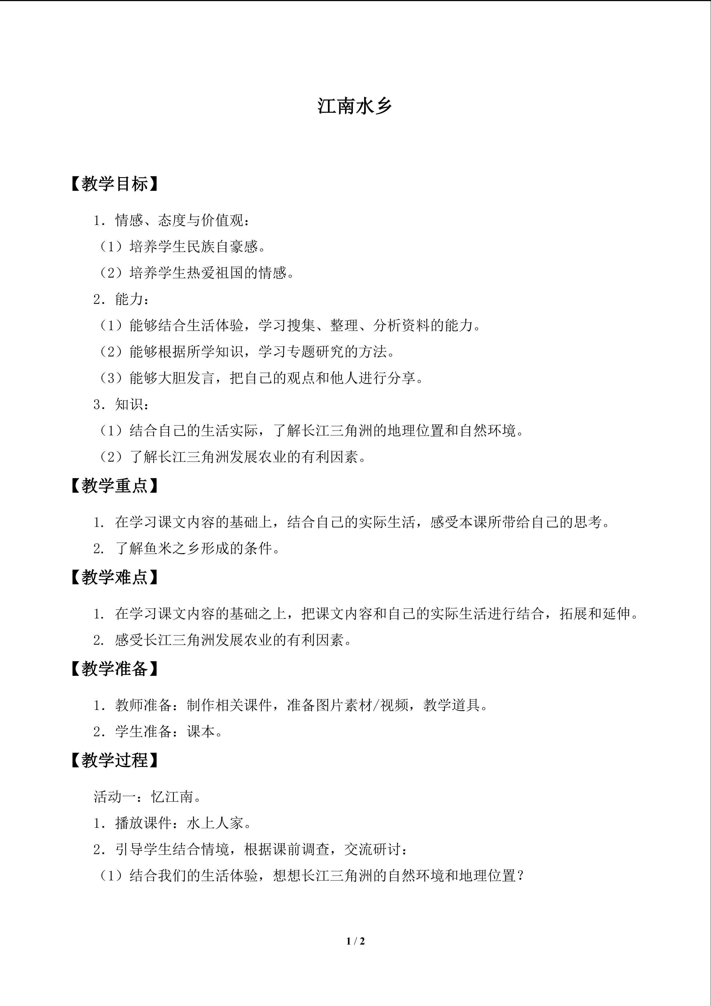 江南水乡