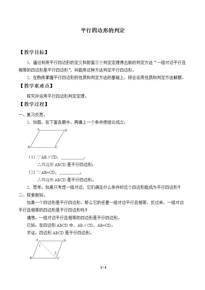 平行四边形的判定