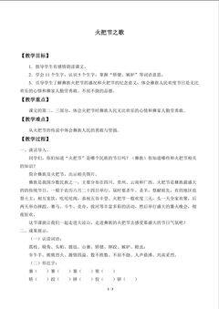 火把节之歌_教案1