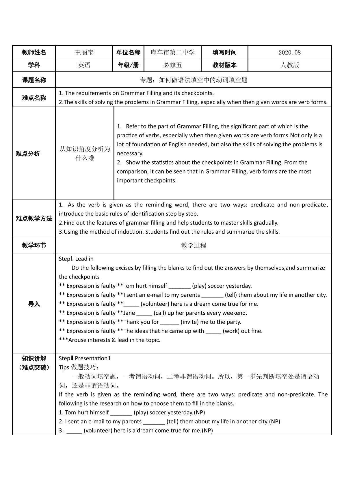 专题：如何做语法填空中的动词填空题