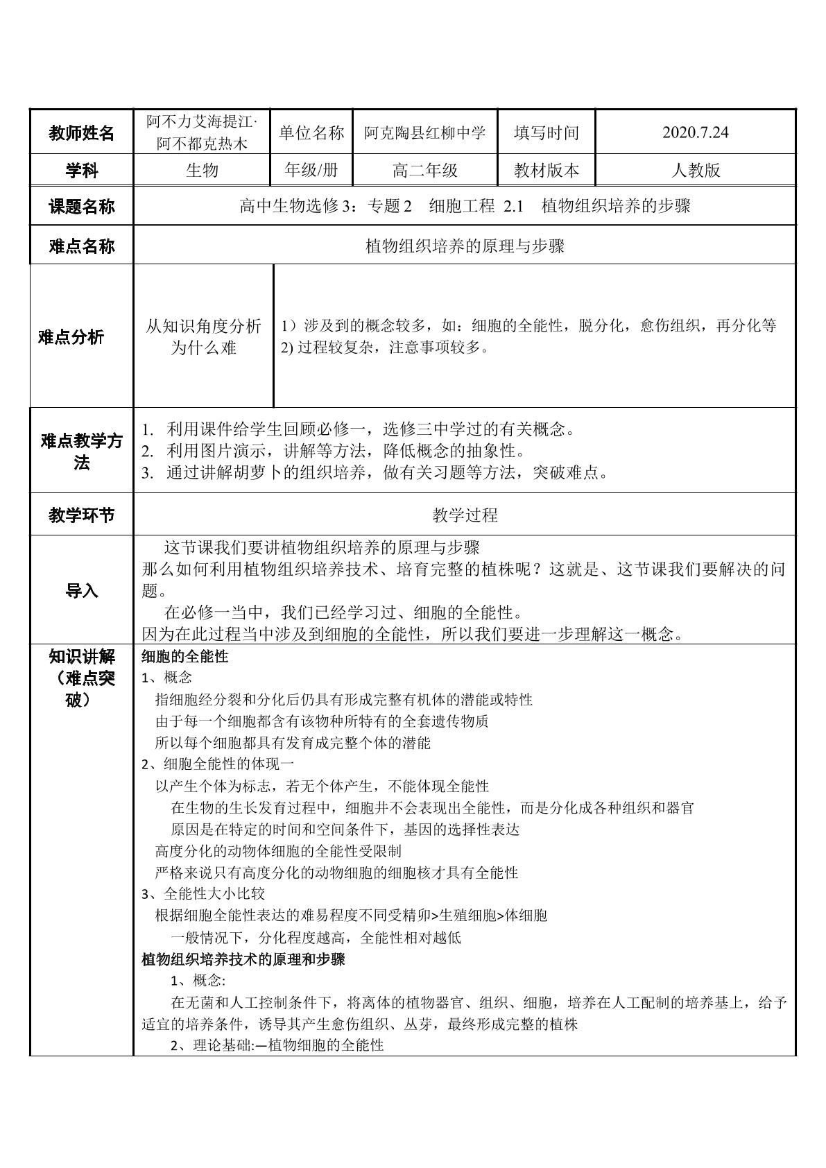 植物组织培养的步骤