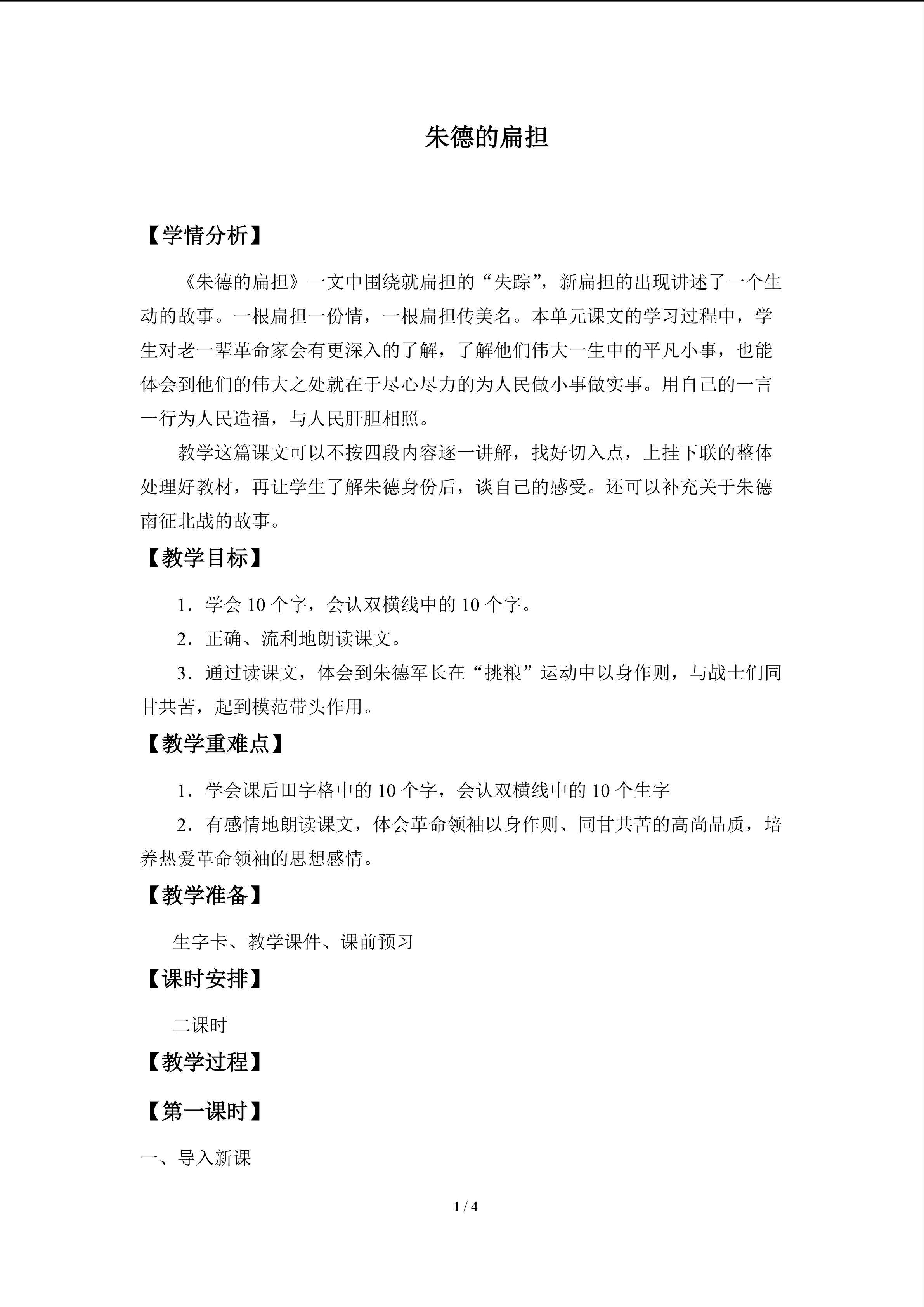 朱德的扁担_教案1