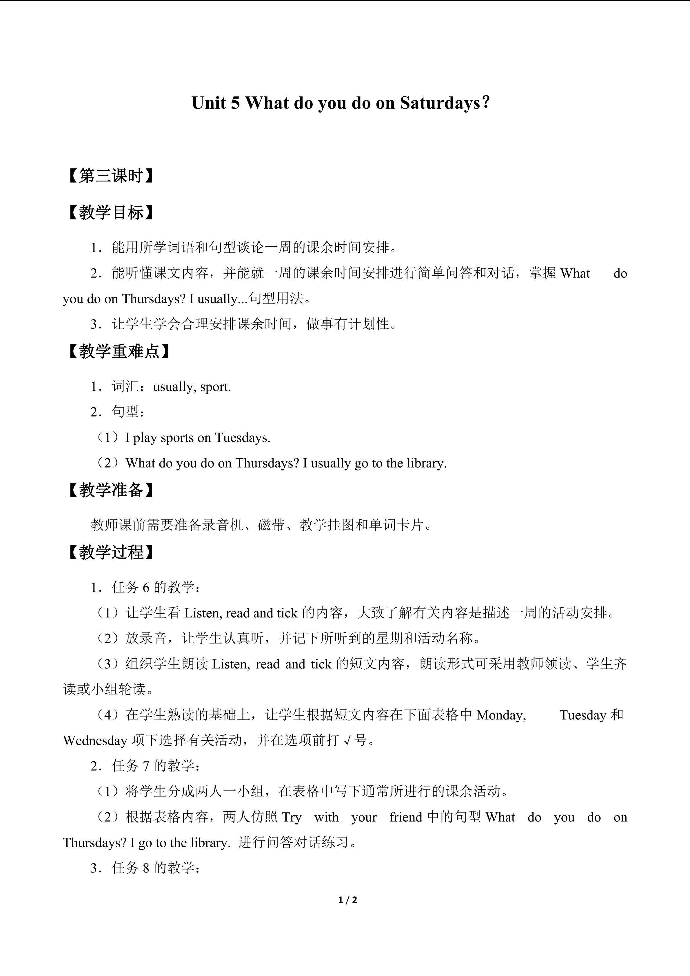 Unit 5 What do you do on Saturdays?_教案3