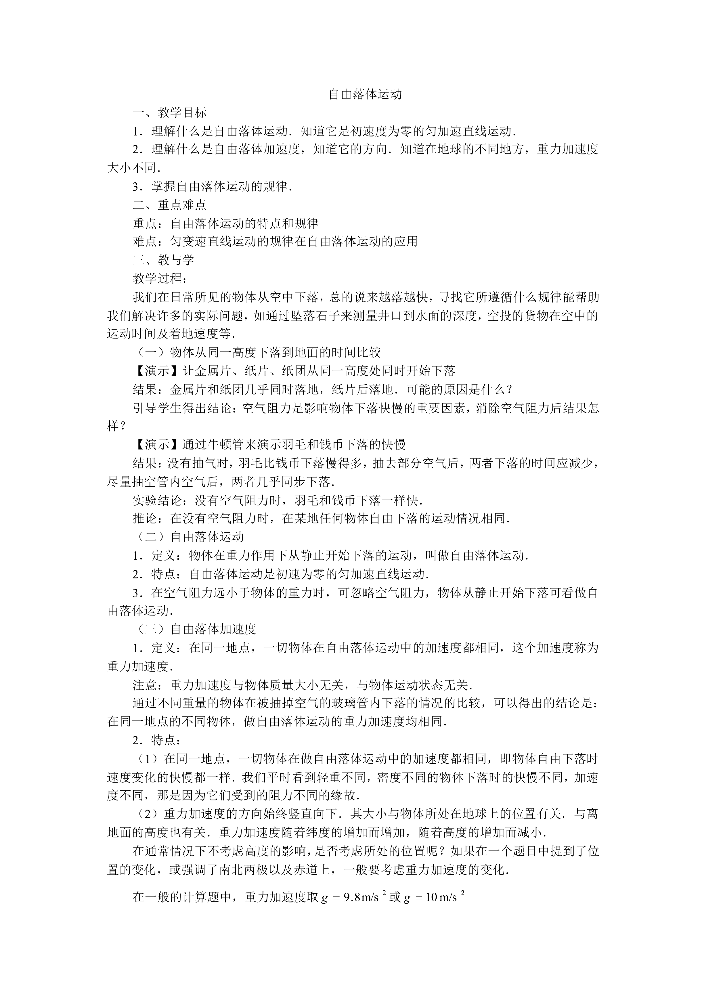 自由落体运动_教案1