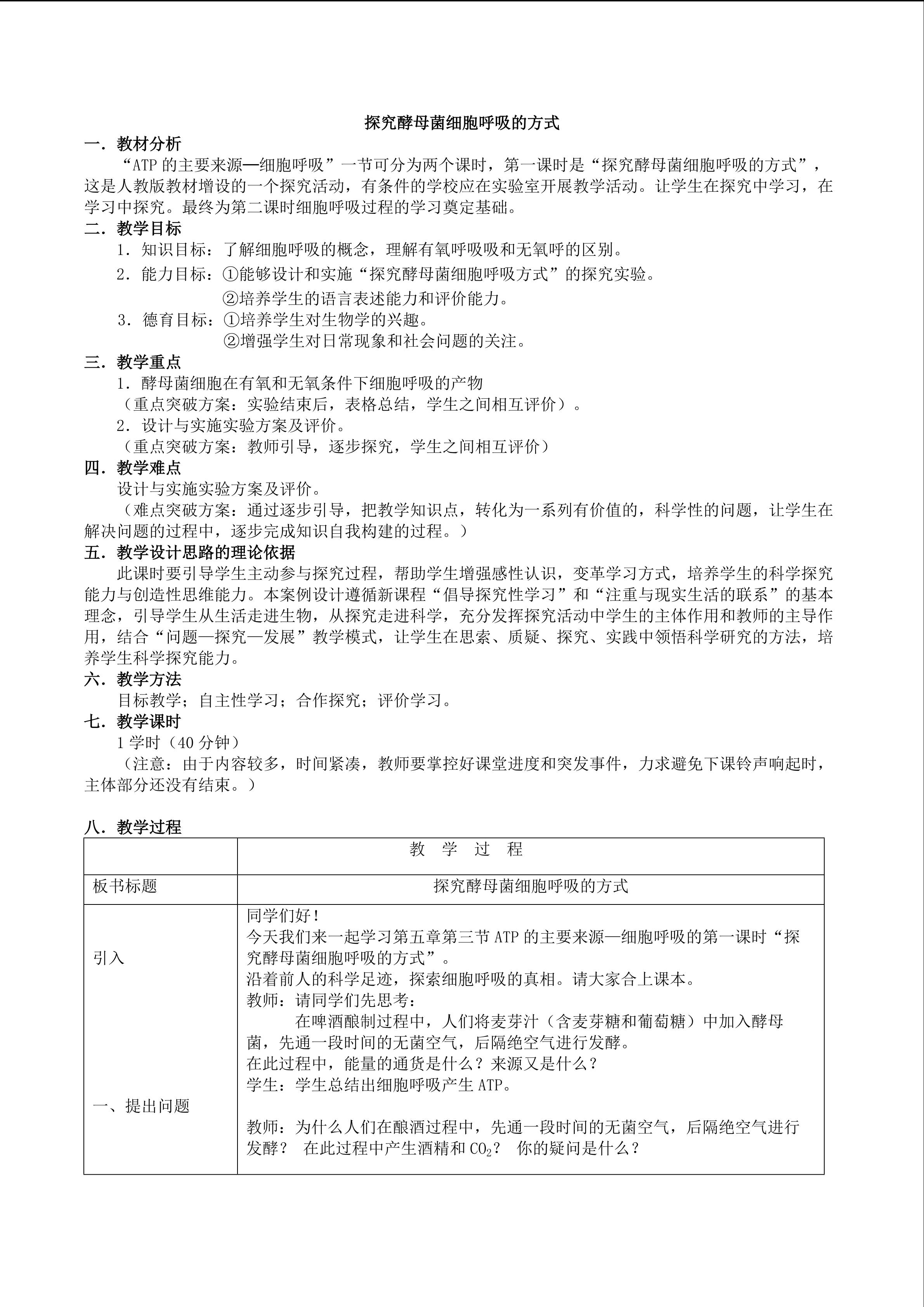 探究酵母菌细胞呼吸的方式
