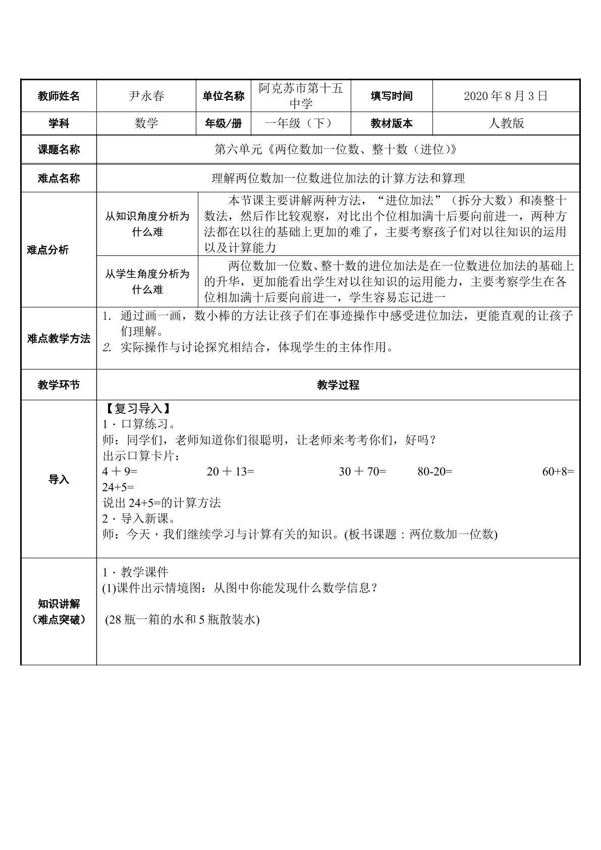 两位数加一位数、整十数（进位）