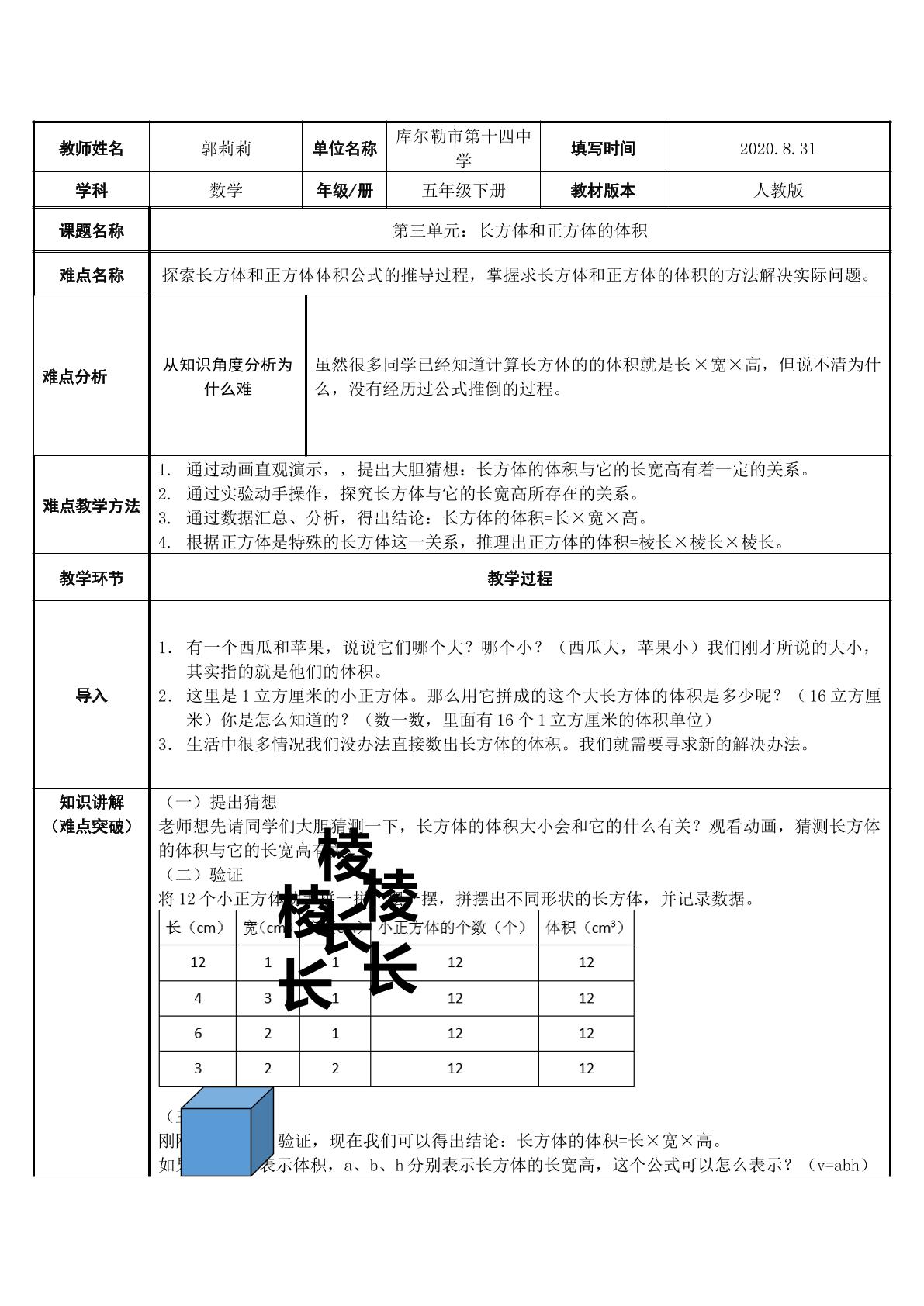 长方体和正方体的体积