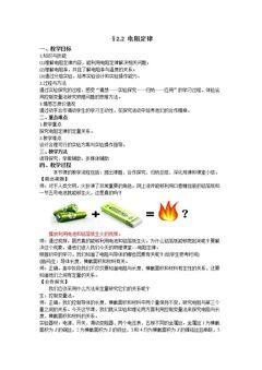 2. 电阻定律