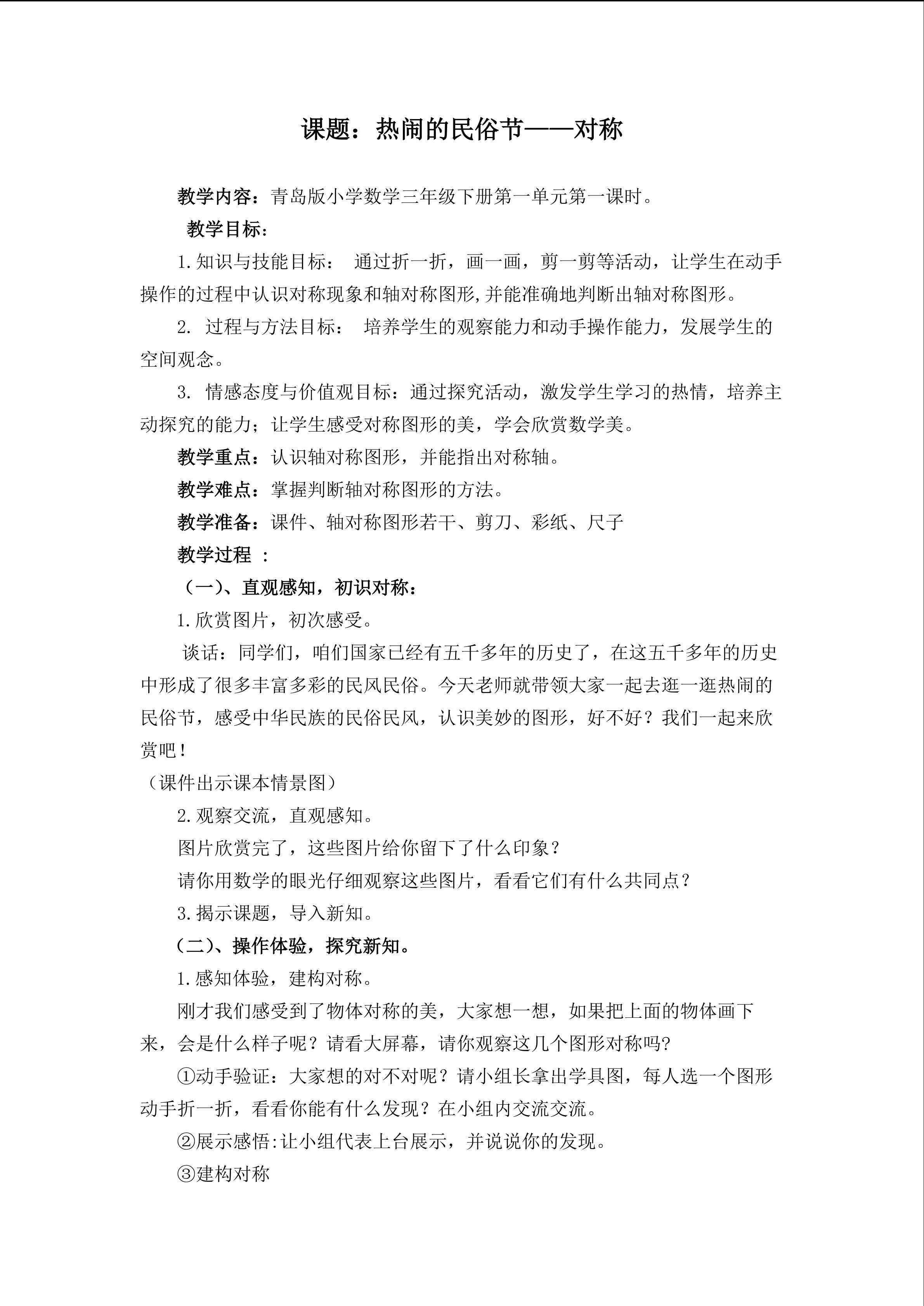 热闹的民俗节----对称