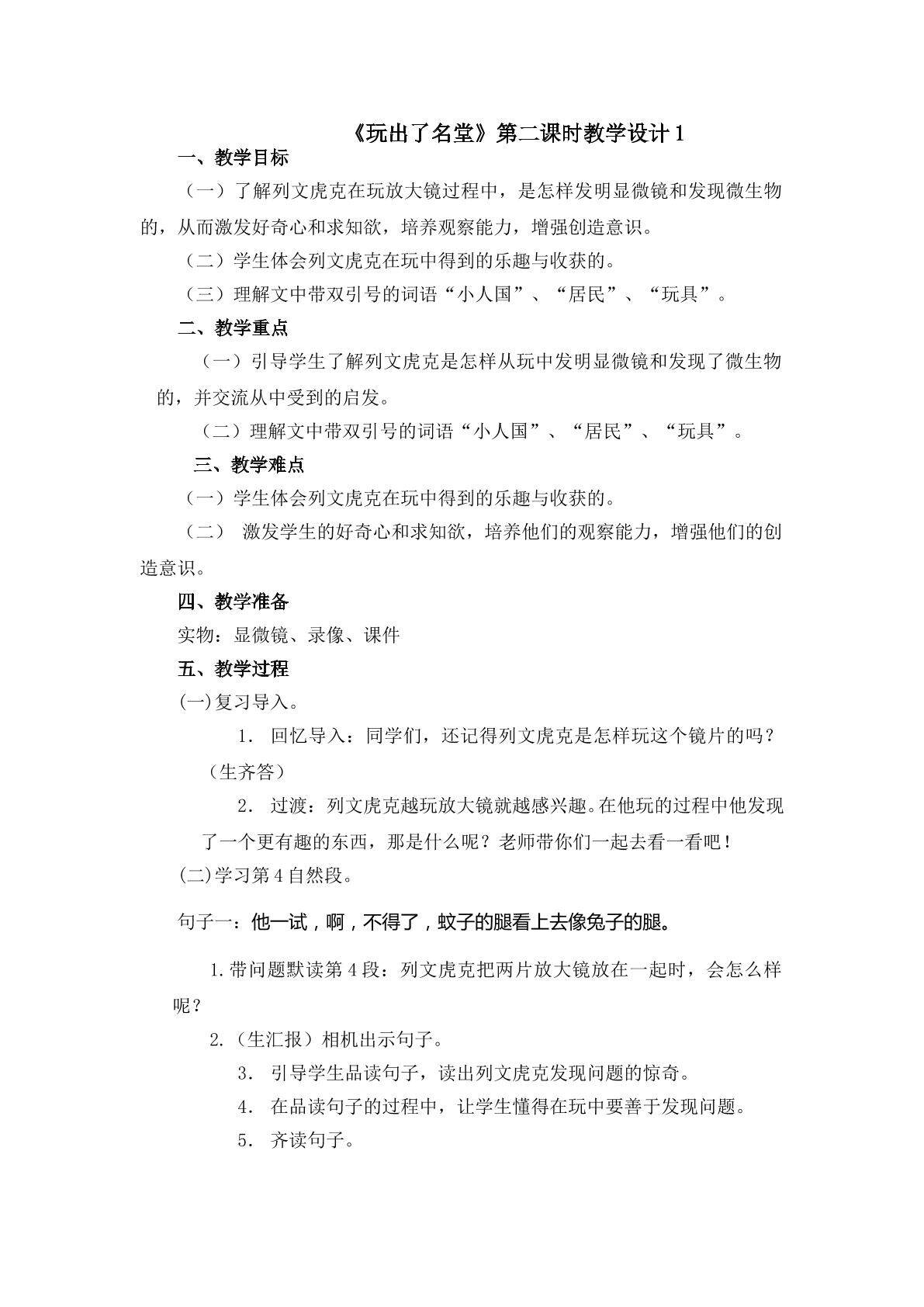 《玩出名堂》第二课时教学设计1
