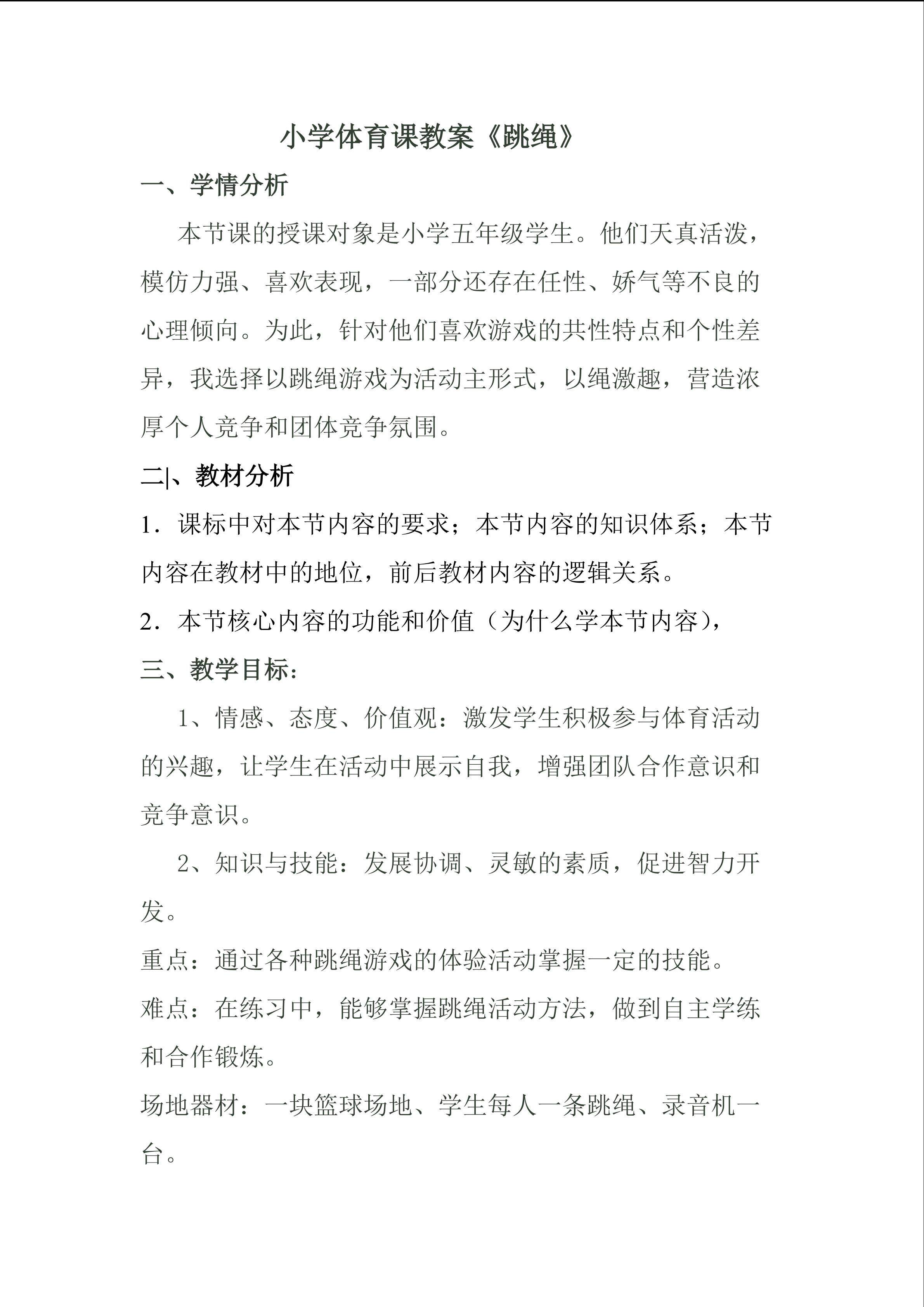 跳绳