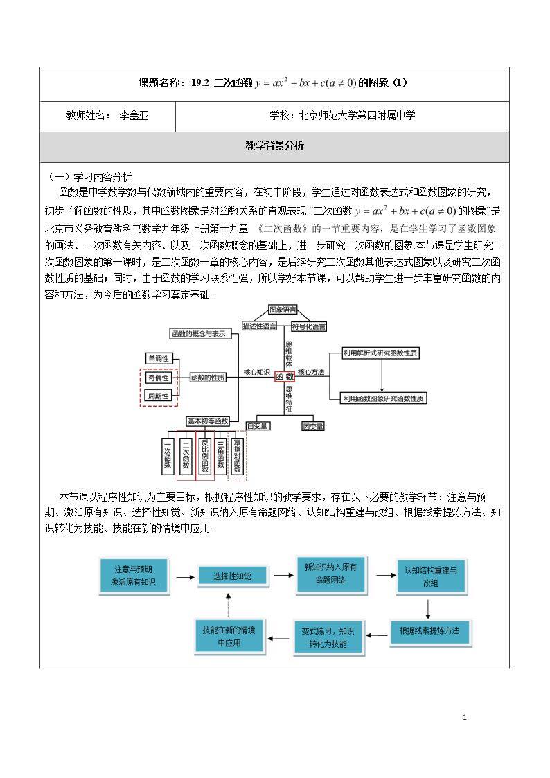 二次函数y=ax²+bx+c(a≠0)的图象