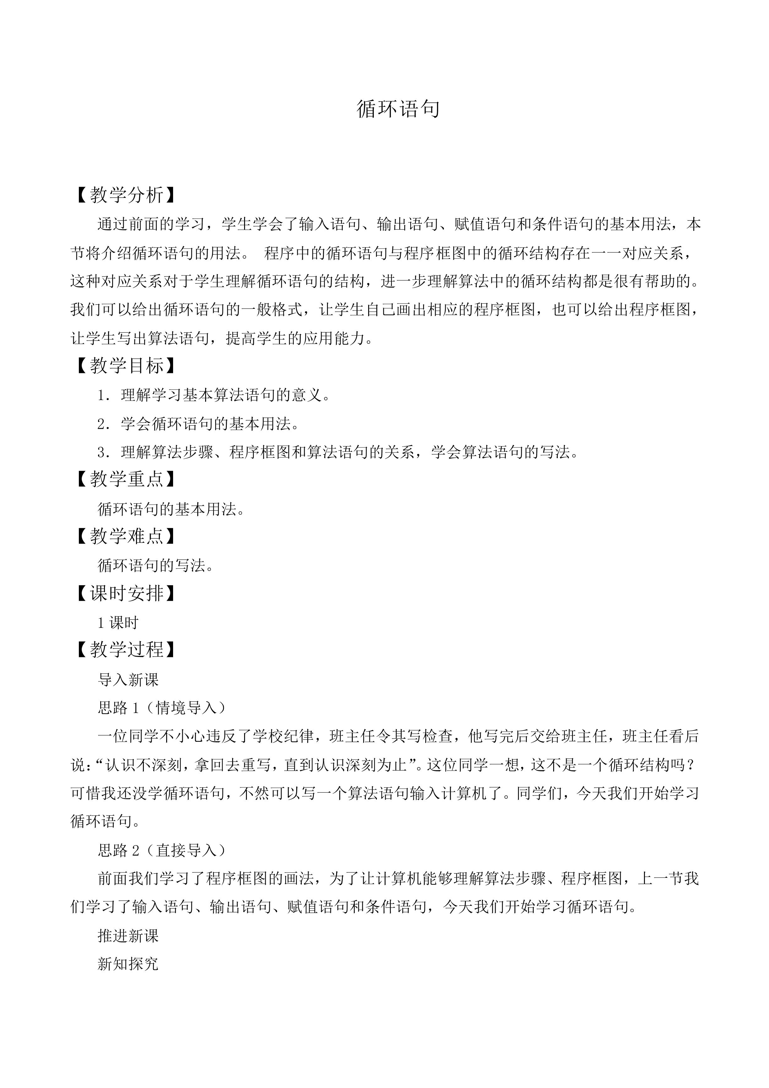 循环语句_教案1