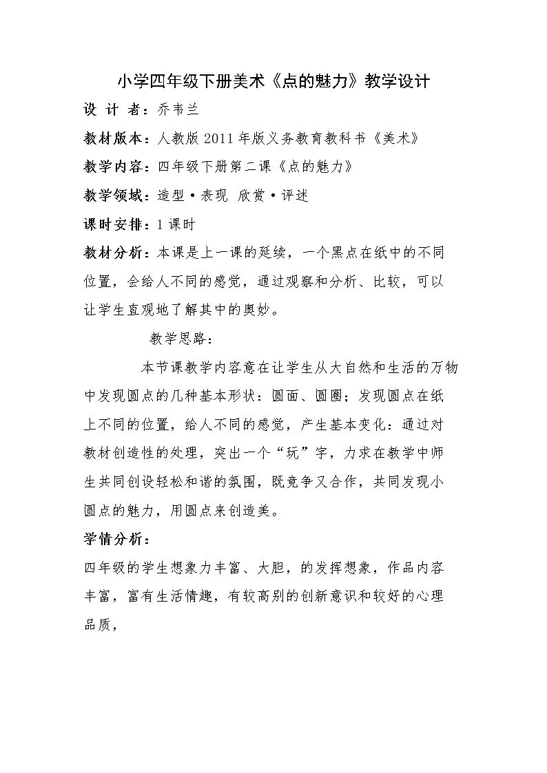 第2课 点的魅力
