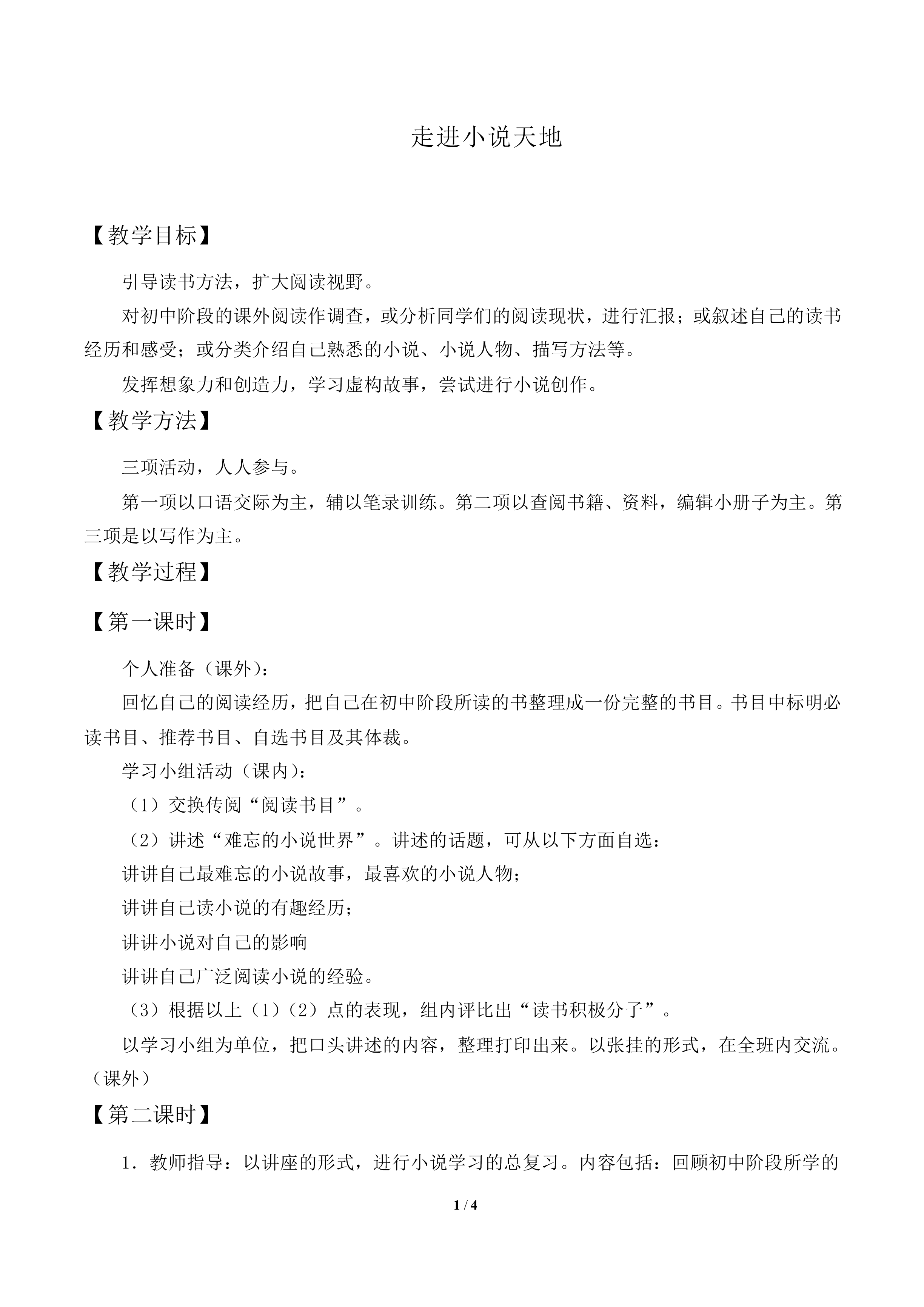 走进小说天地 _教案1