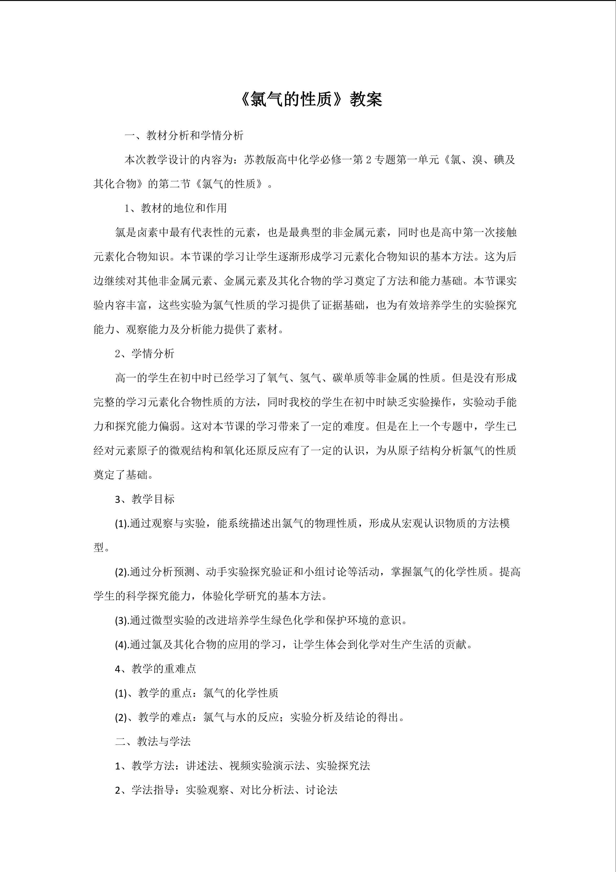 氯气的性质