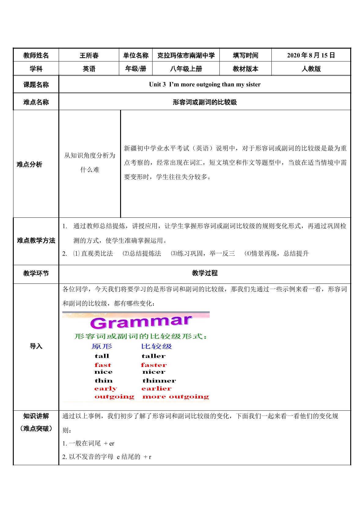 形容词或副词的比较级