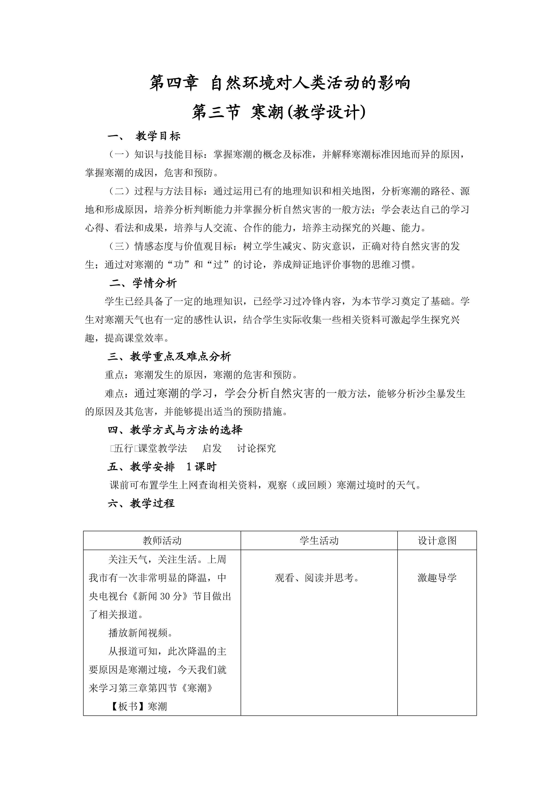 寒潮