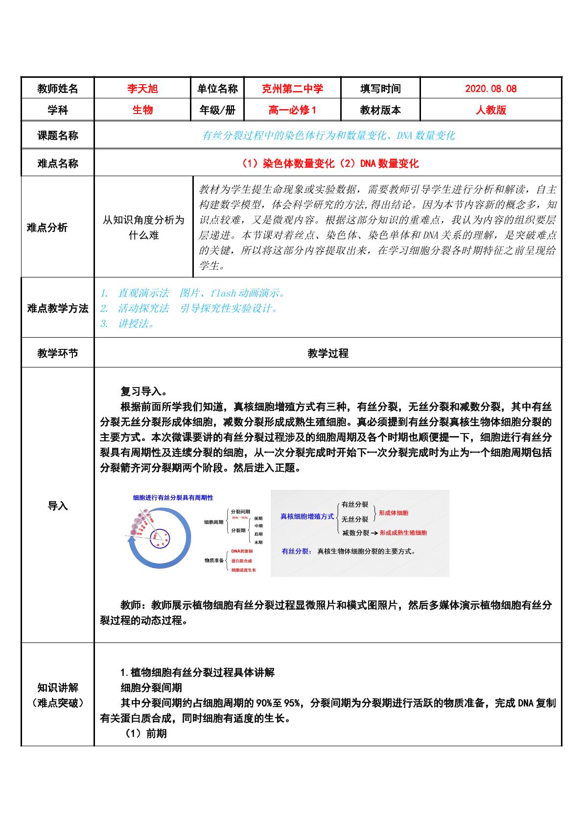 有丝分裂过程中的染色体行为和数量变化、DNA数量变化