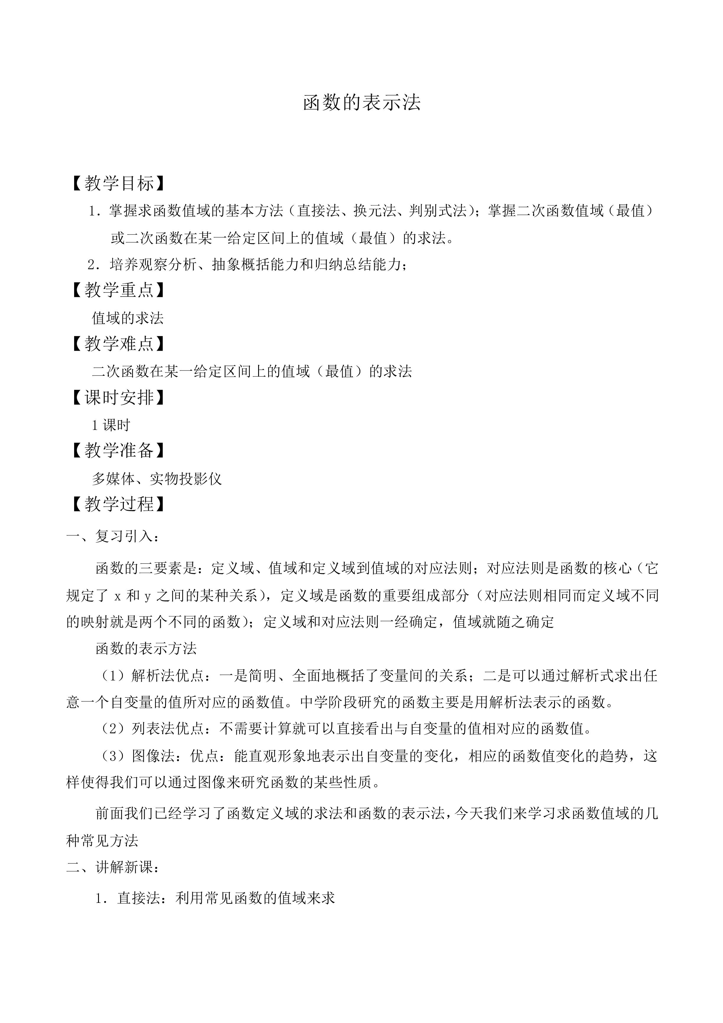 函数的表示法_教案3