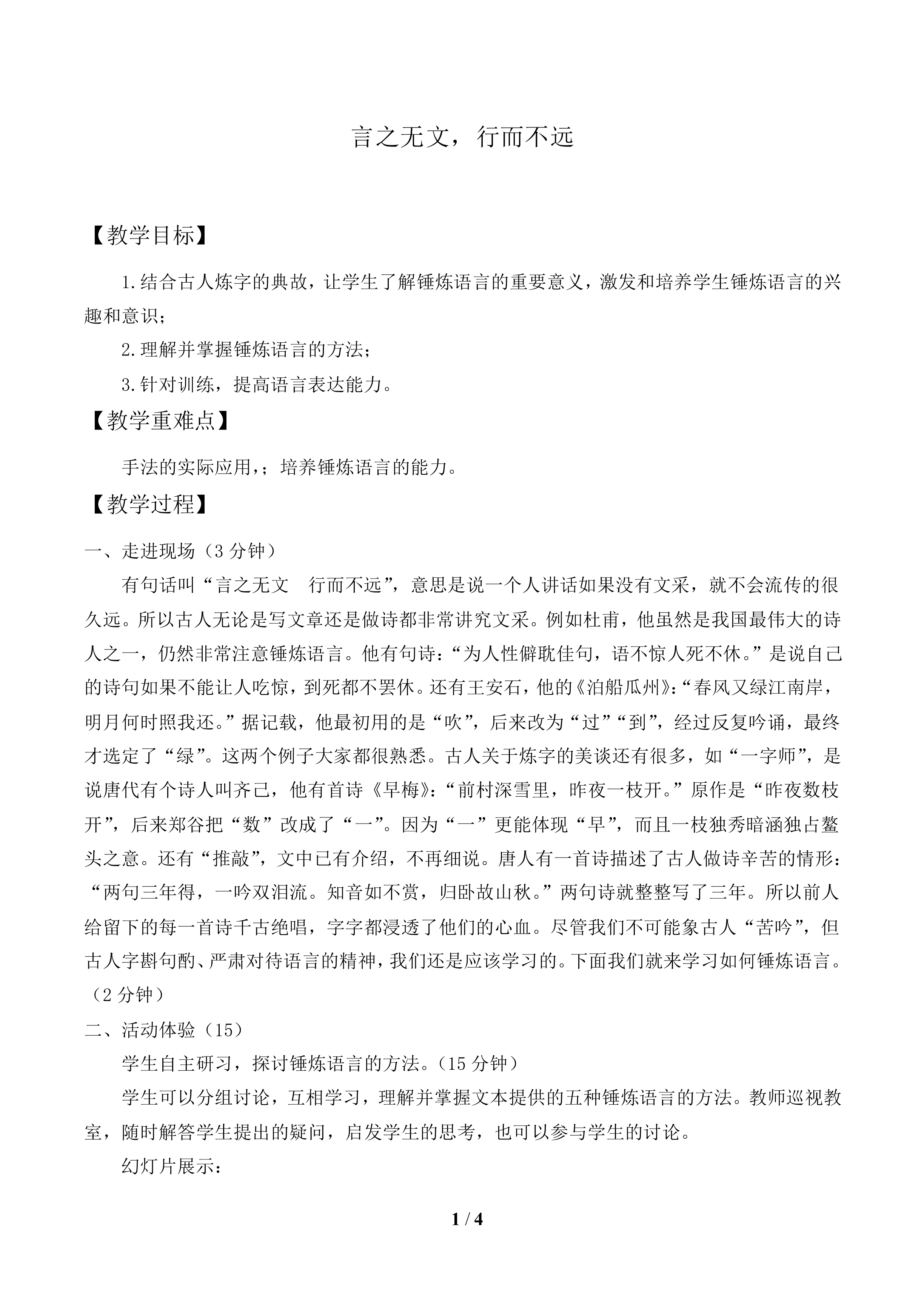 言之无文，行而不远_教案1.doc