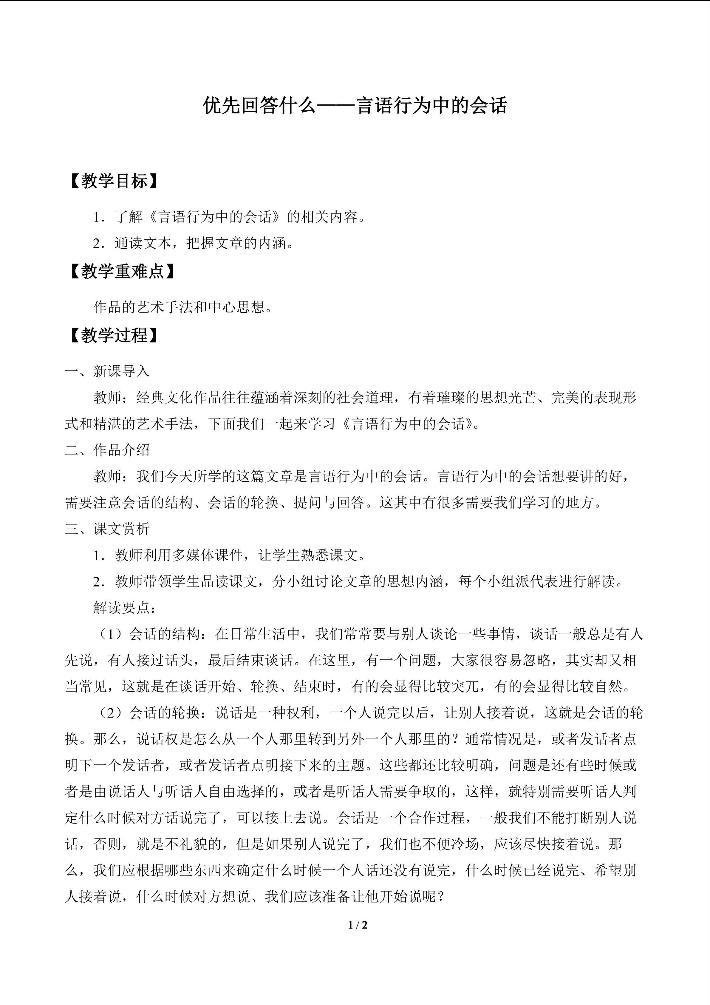 优先回答什么——言语行为中的会话