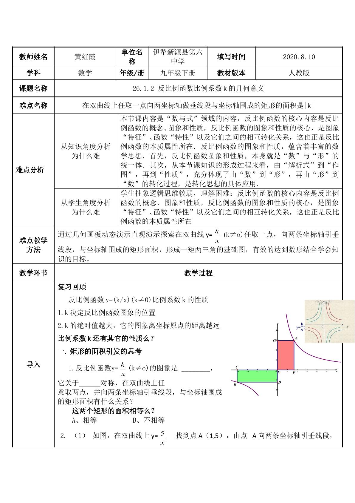 反比例阿函数比例系数k的几何意义