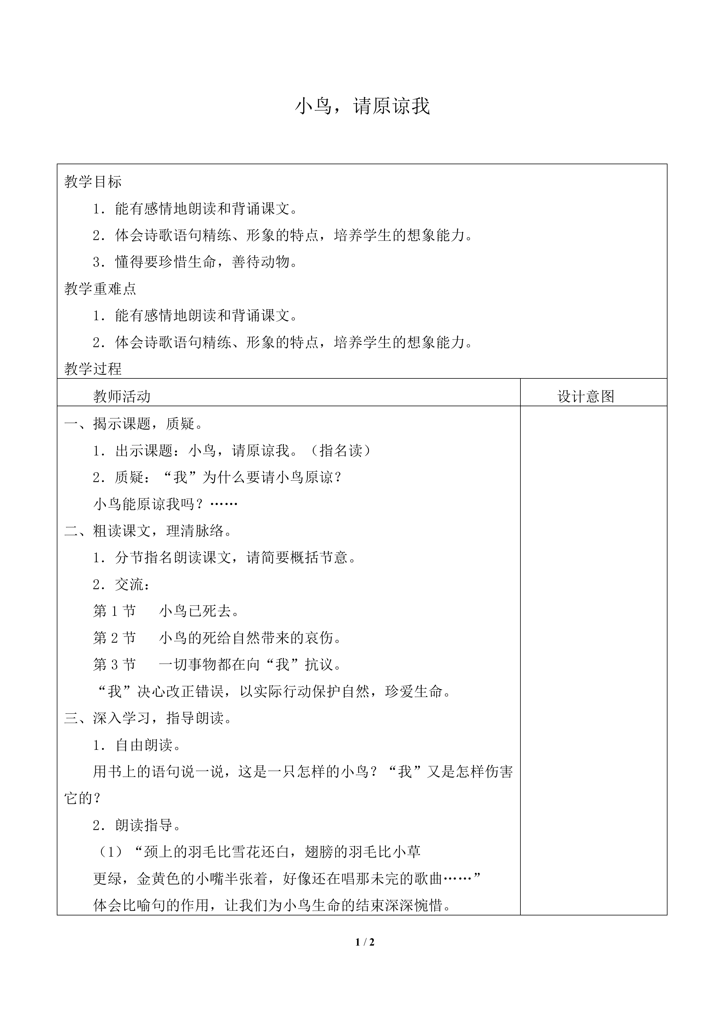 小鸟，请原谅我_教案1