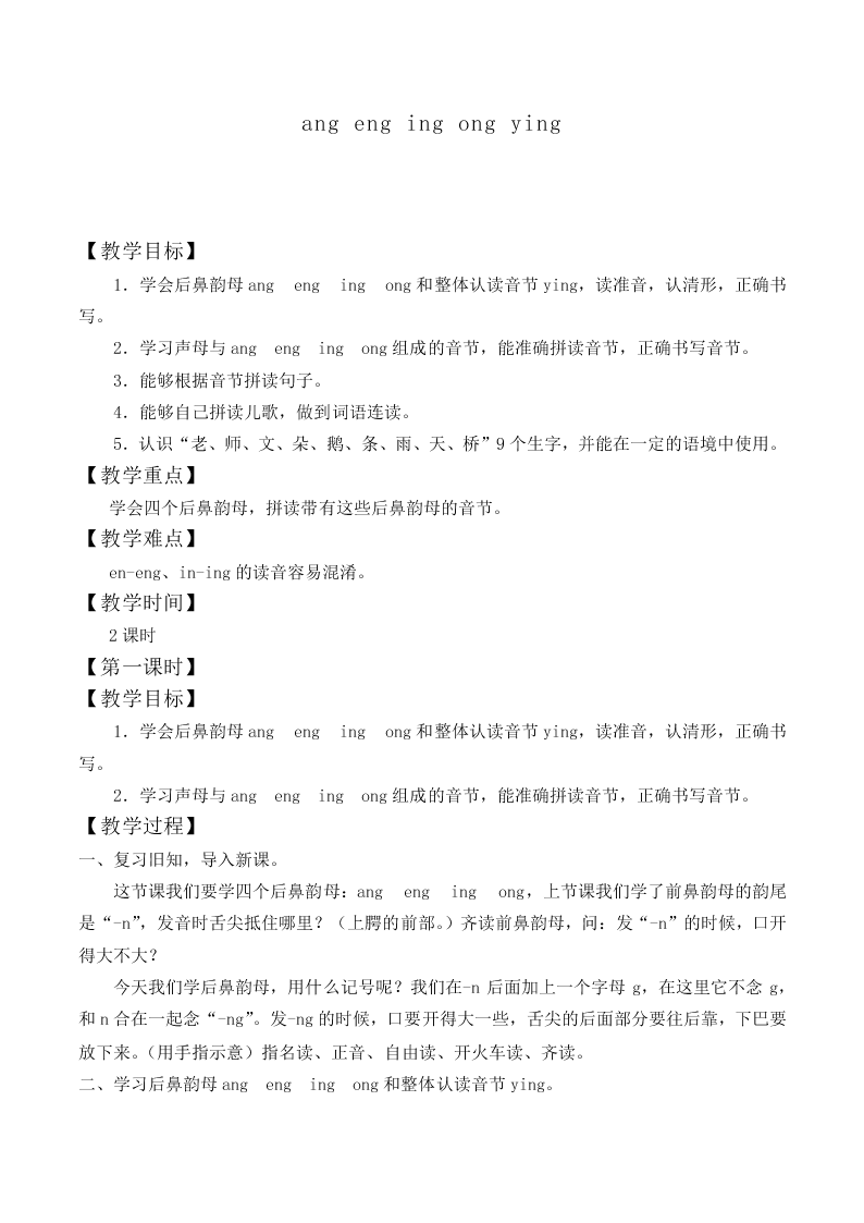 汉语拼音_教案23