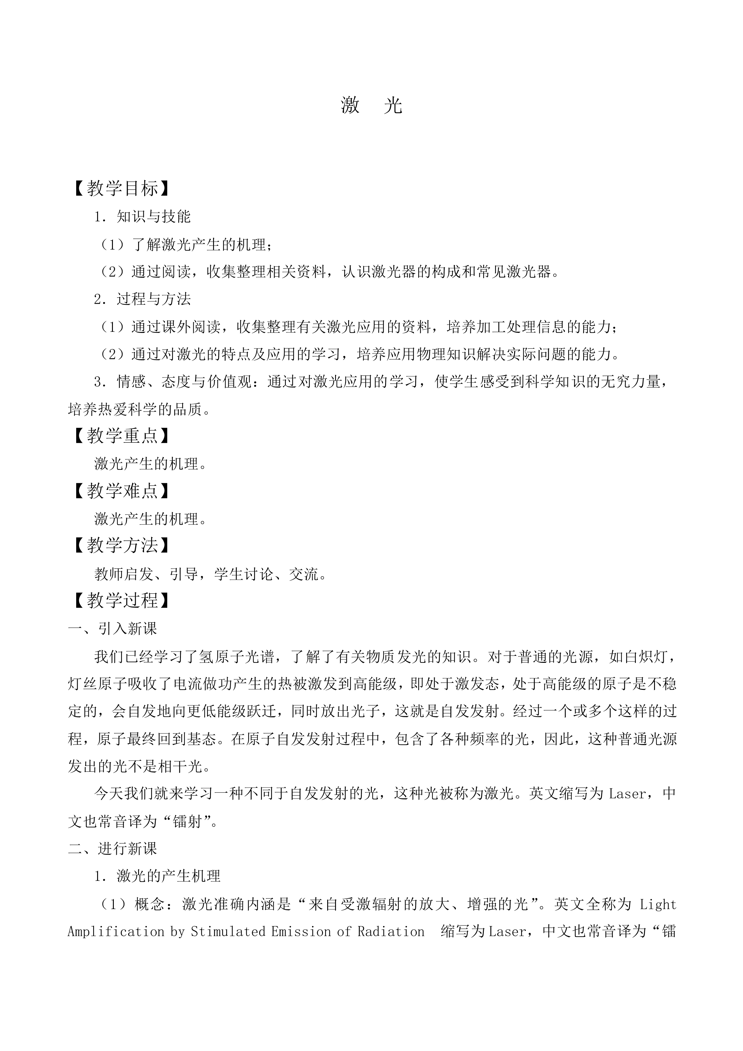 玻尔的原子模型_教案2