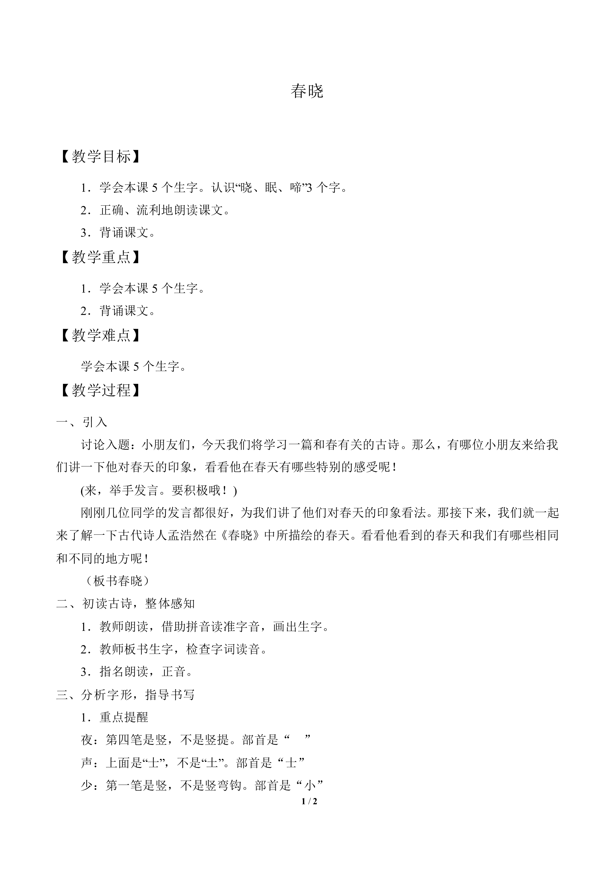 古诗二首（一）_教案1