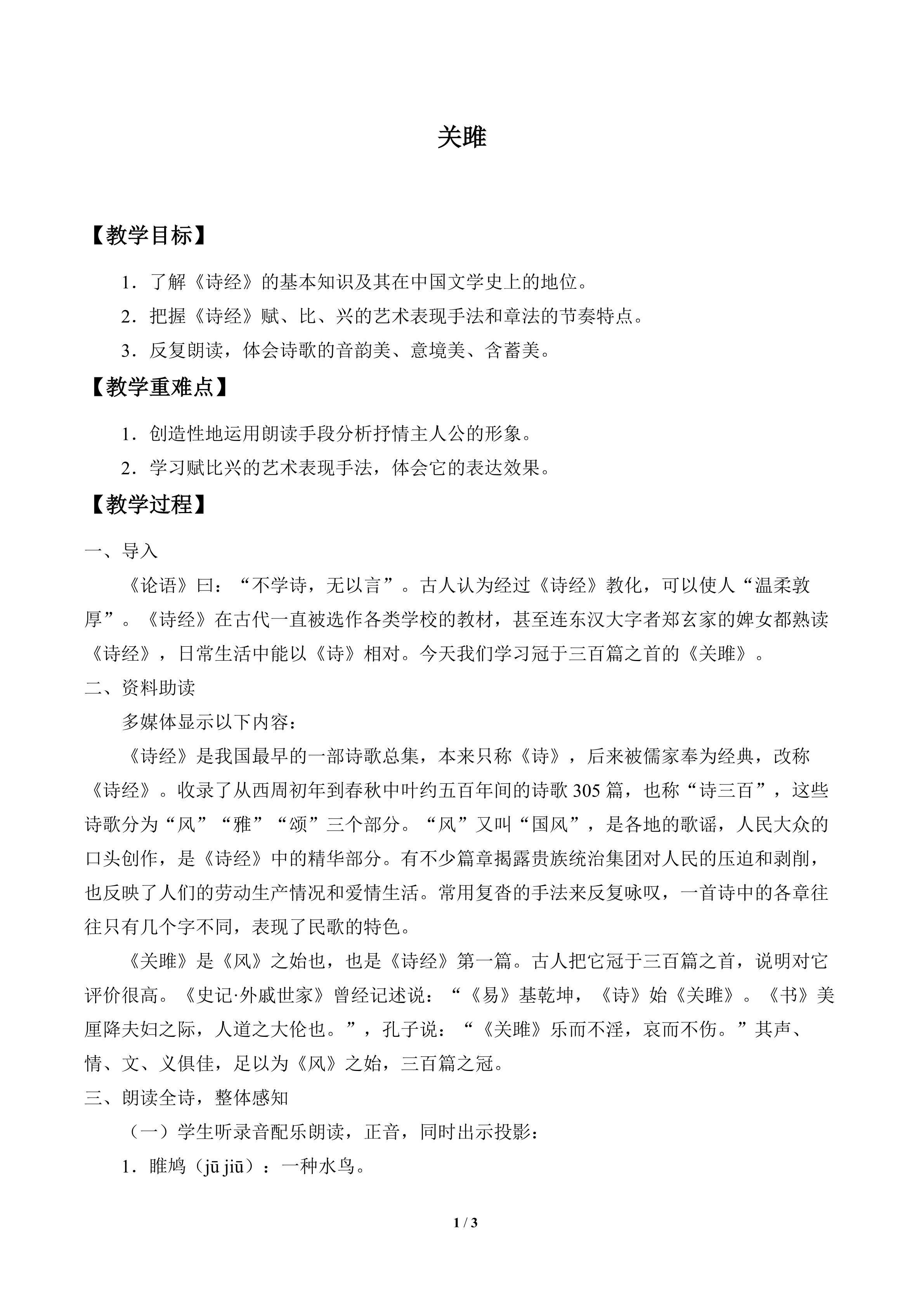 关雎_教案1