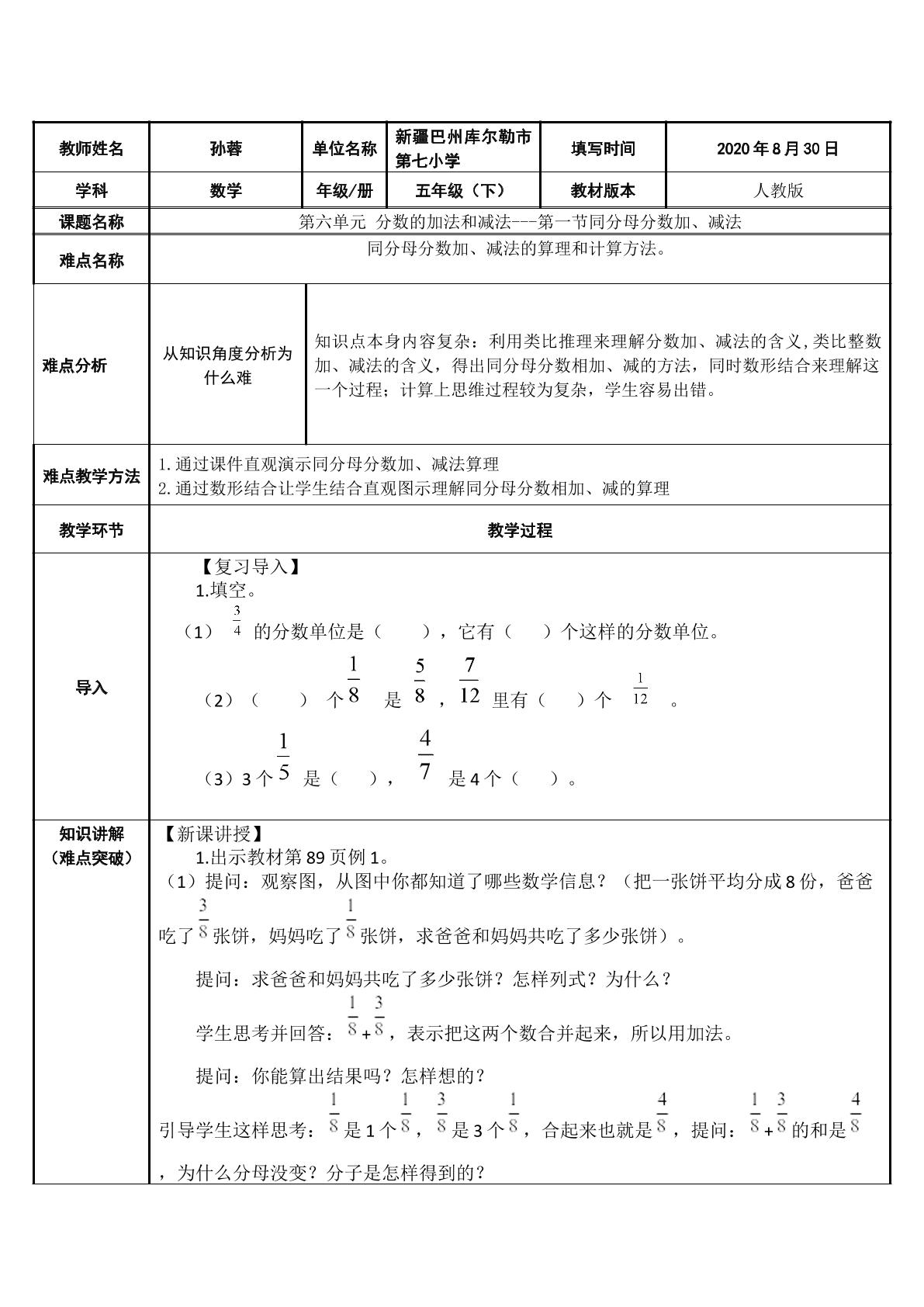 同分母分数加减法