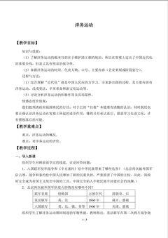 洋务运动_教案1